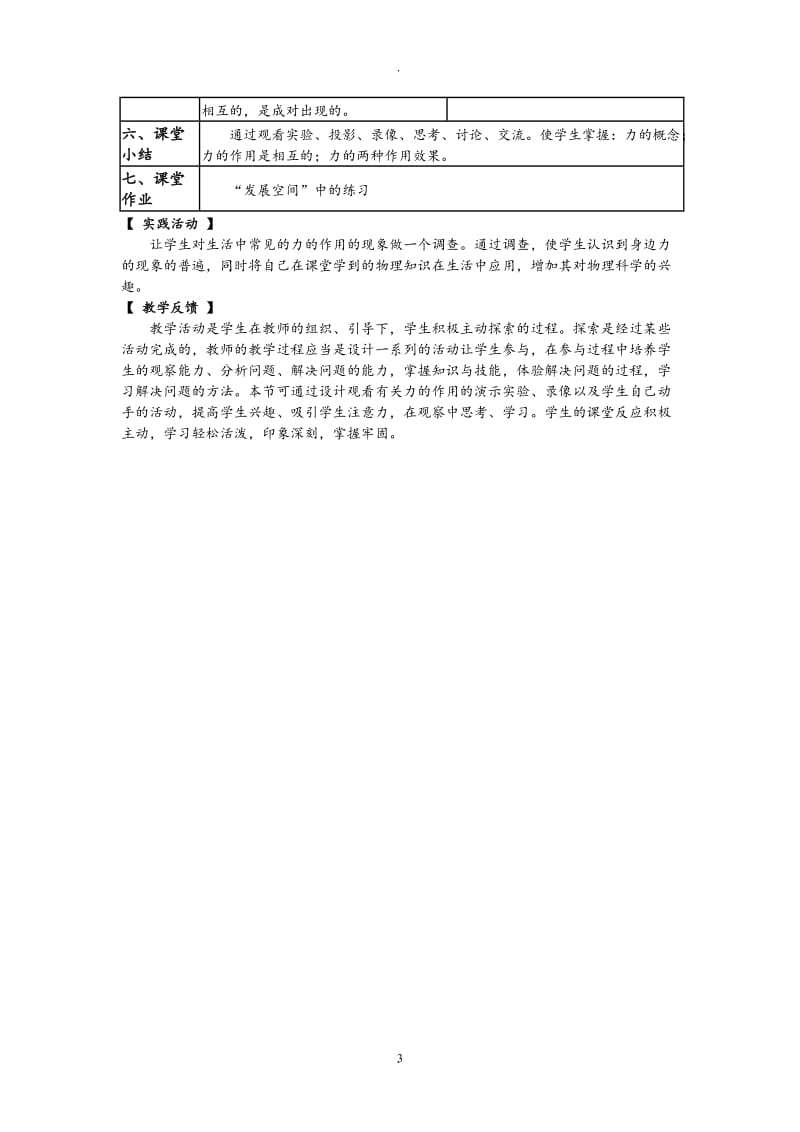 教科版八年级物理下册全套教案85609.doc_第3页