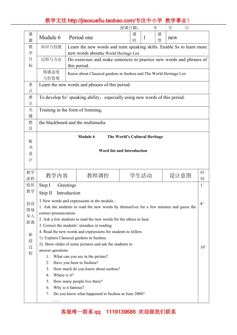 英语 module6《The Word's Cultural Heritage》教案（高二外研版选修7）p1_第1页