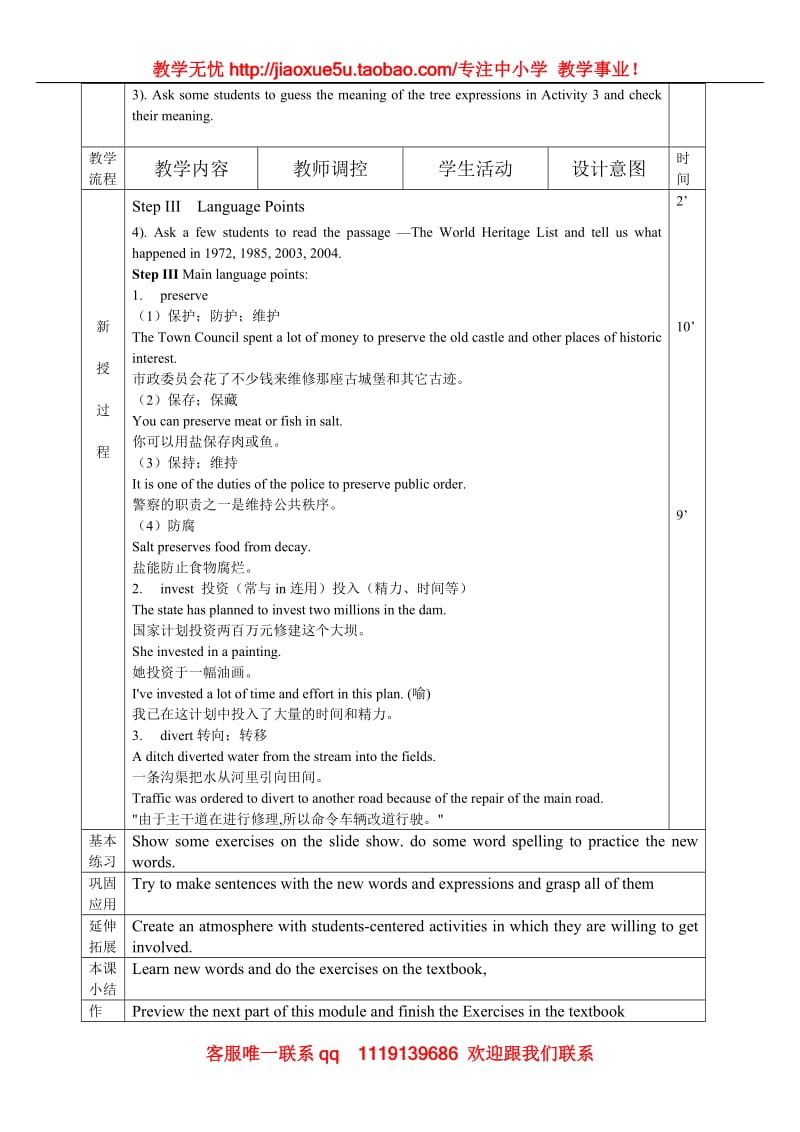 英语 module6《The Word's Cultural Heritage》教案（高二外研版选修7）p1_第2页