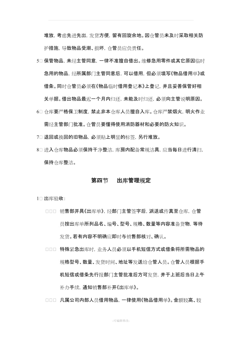 仓库管理制度23322.doc_第3页