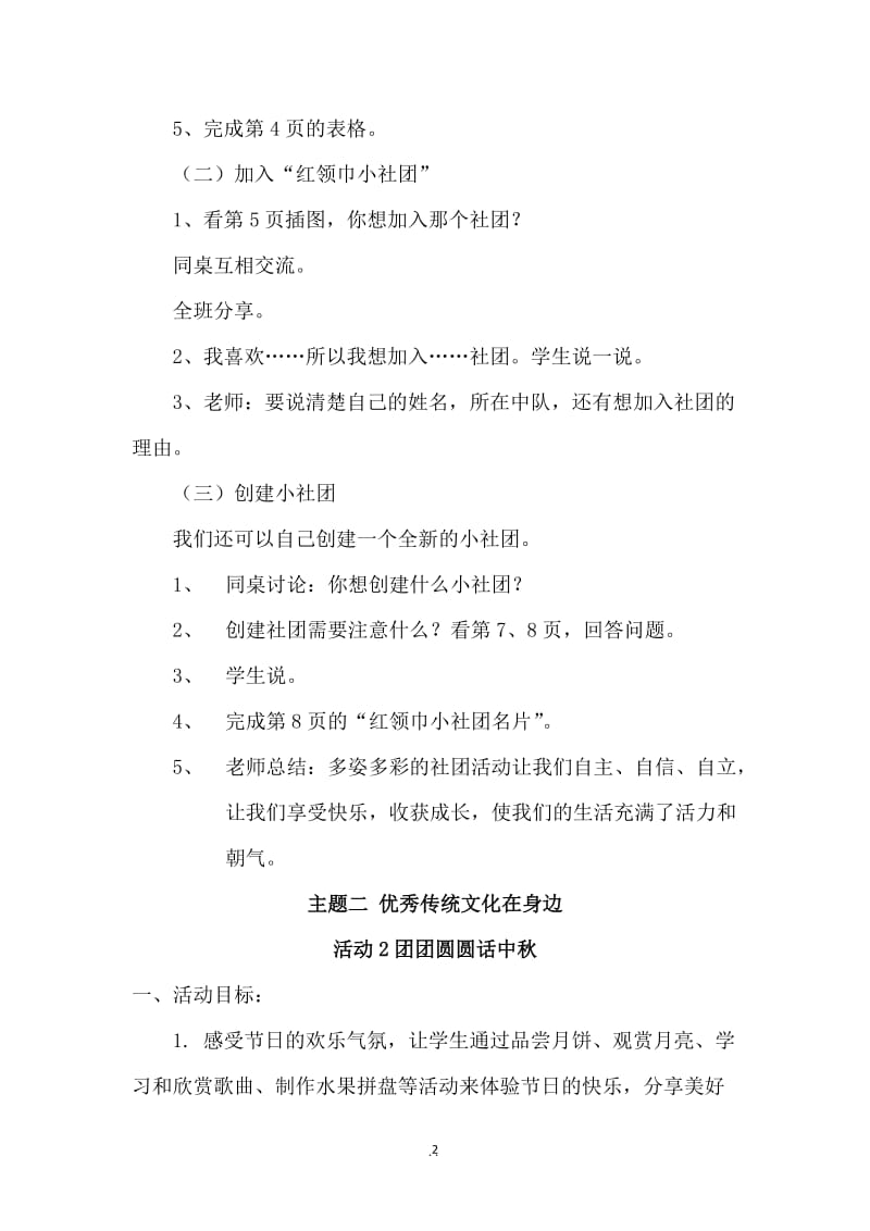 三年级上册少先队活动教案.docx_第2页