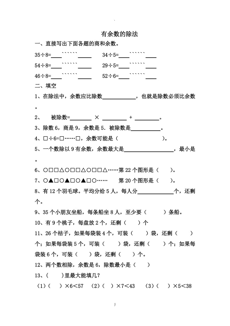 苏教版二年级下册数学分单元练习题.doc_第1页