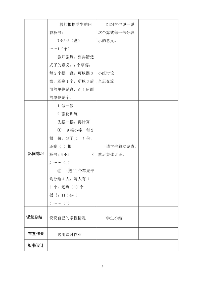 新人教版二年级数学下册有余数的除法教案.doc_第3页