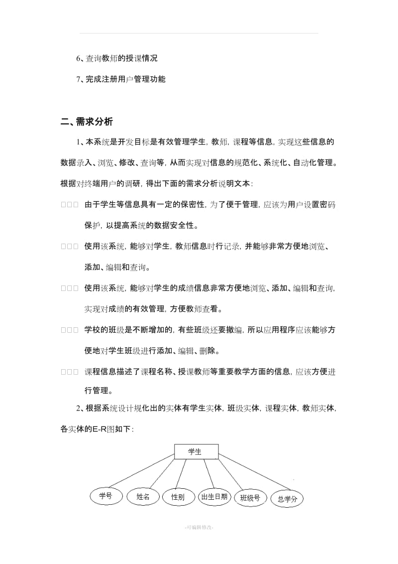 教学管理系统的设计与实现.doc_第2页