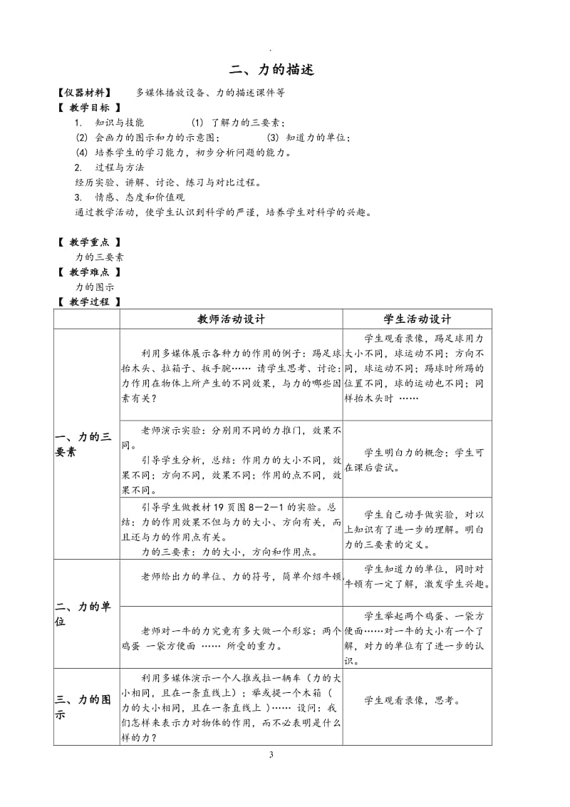 教科版八年级物理下册全套教案.doc_第3页