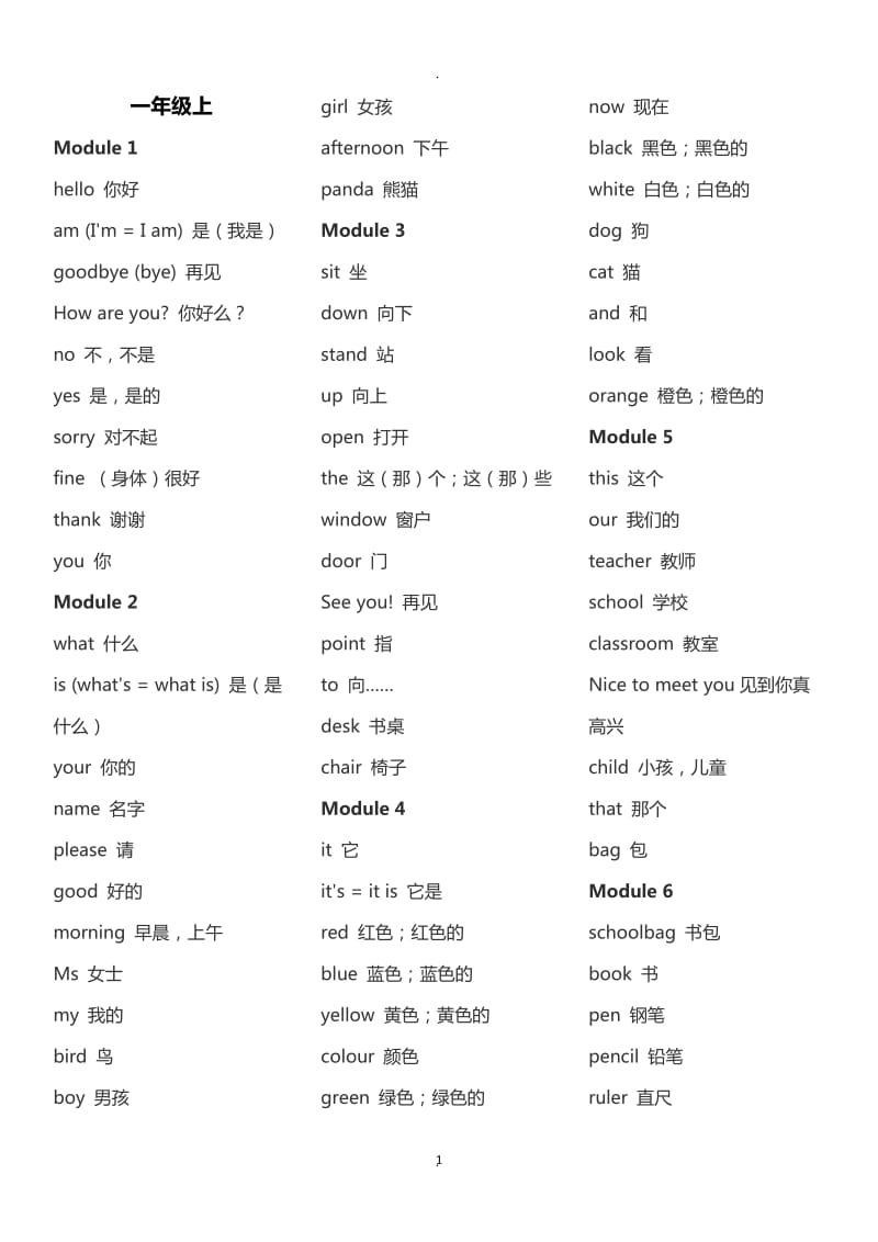 外研社小学英语单词表一年级起全册.docx_第1页