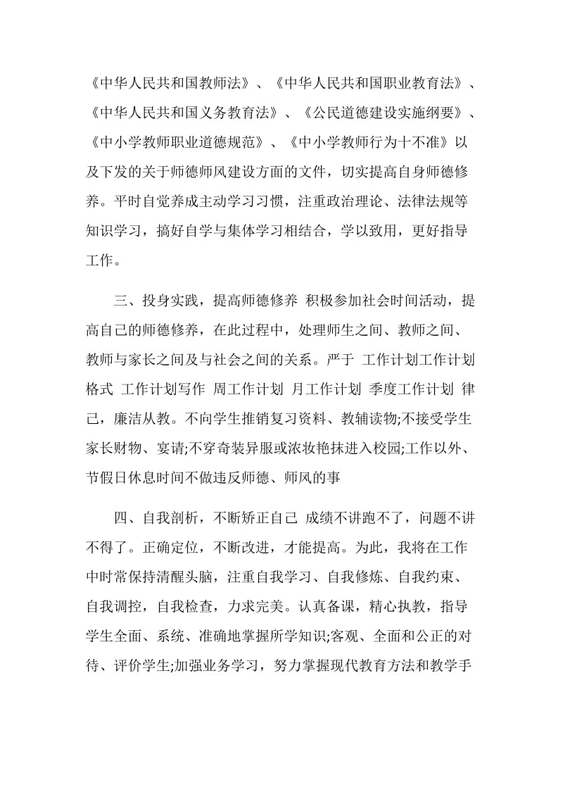 师德师风个人计划.doc_第2页