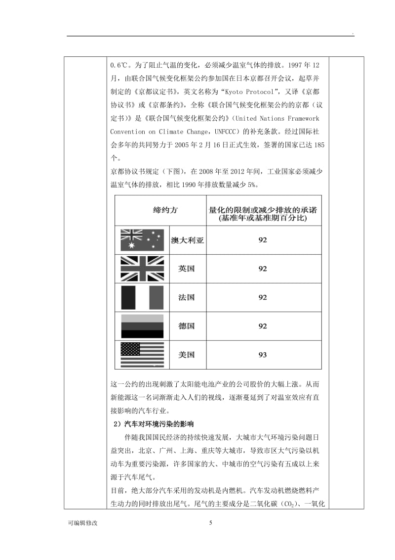 新能源汽车概论电子教案.doc_第2页