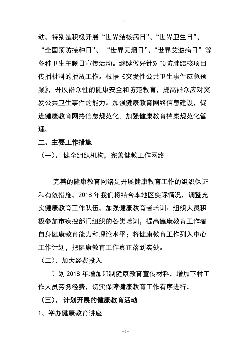 健康教育讲座.docx_第2页