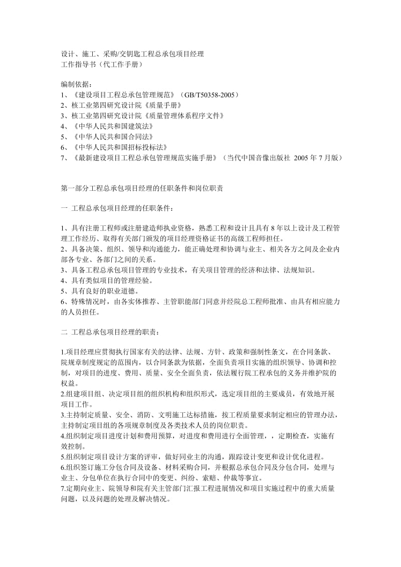 工程总承包项目经理作业指导书.doc_第2页