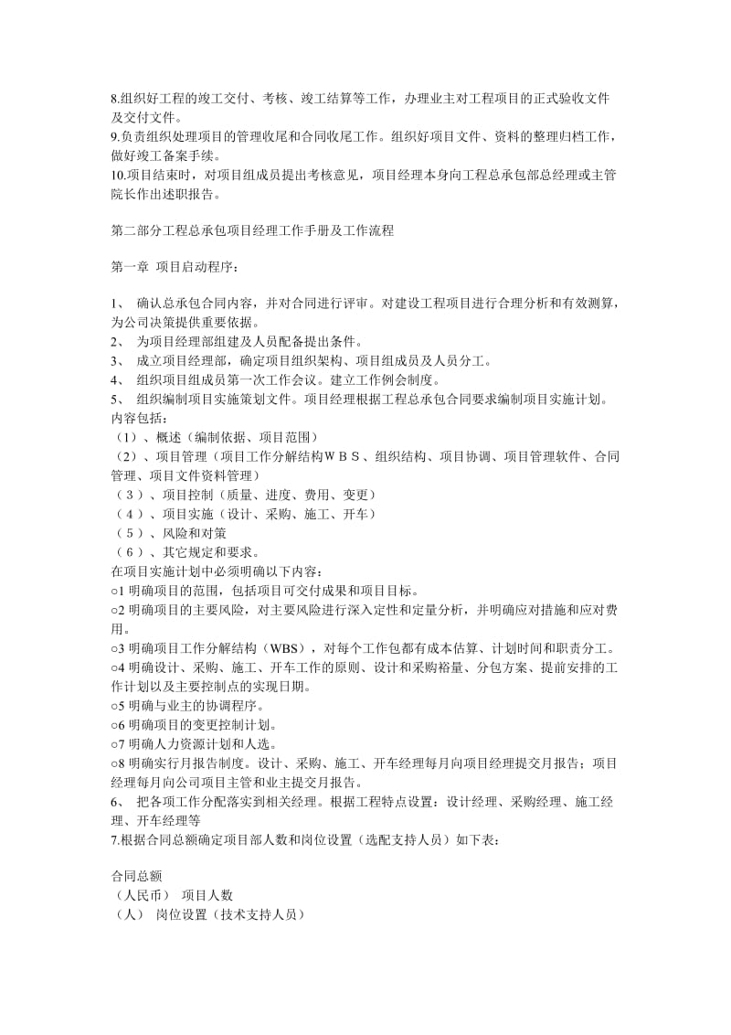 工程总承包项目经理作业指导书.doc_第3页