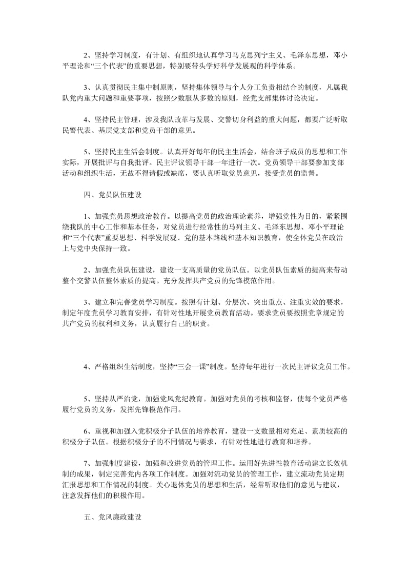 2019年交警大队党建工作计划范文_第2页