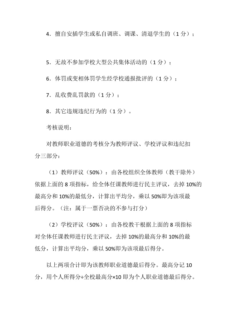 小学教师绩效工资考评方案.doc_第2页