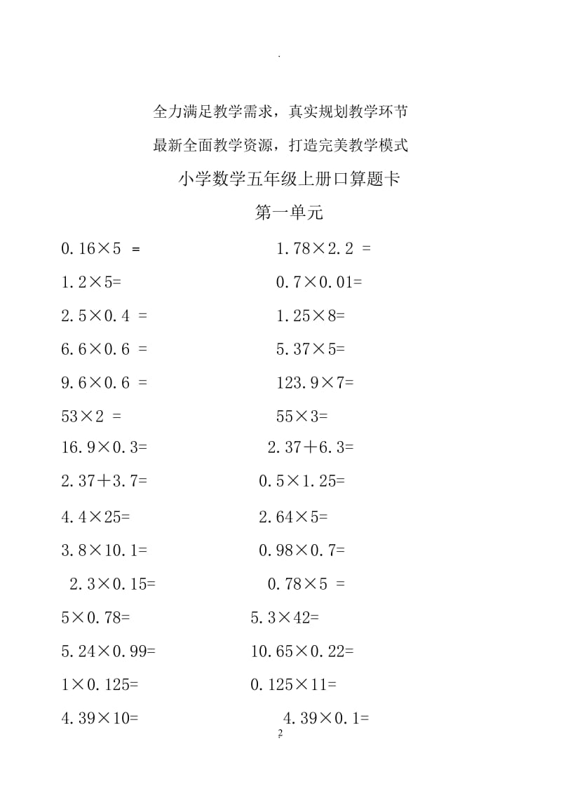 青岛版小学数学五年级上册口算题卡.doc_第2页