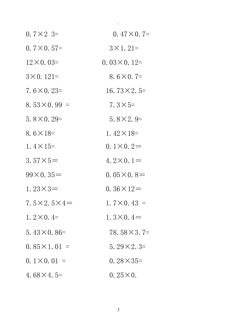 青岛版小学数学五年级上册口算题卡.doc_第3页