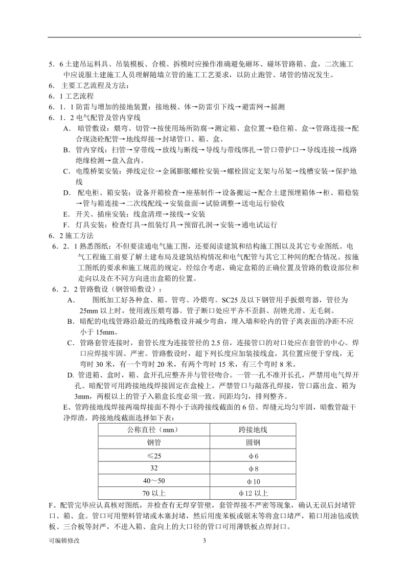 电气工程施工方案.doc_第3页