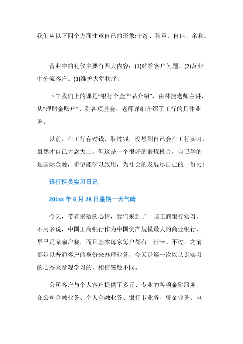 工商银行柜员实习日记.doc_第2页