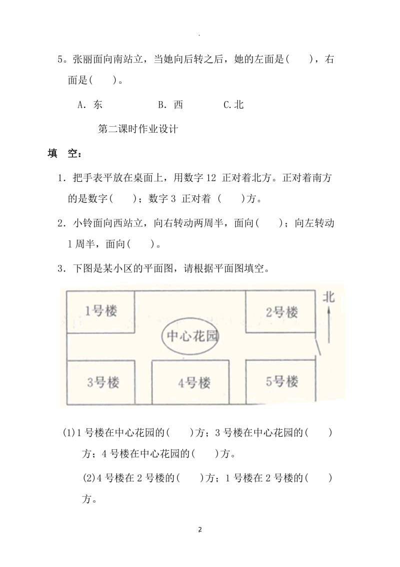 人教版三年级数学下册作业设计.doc_第2页