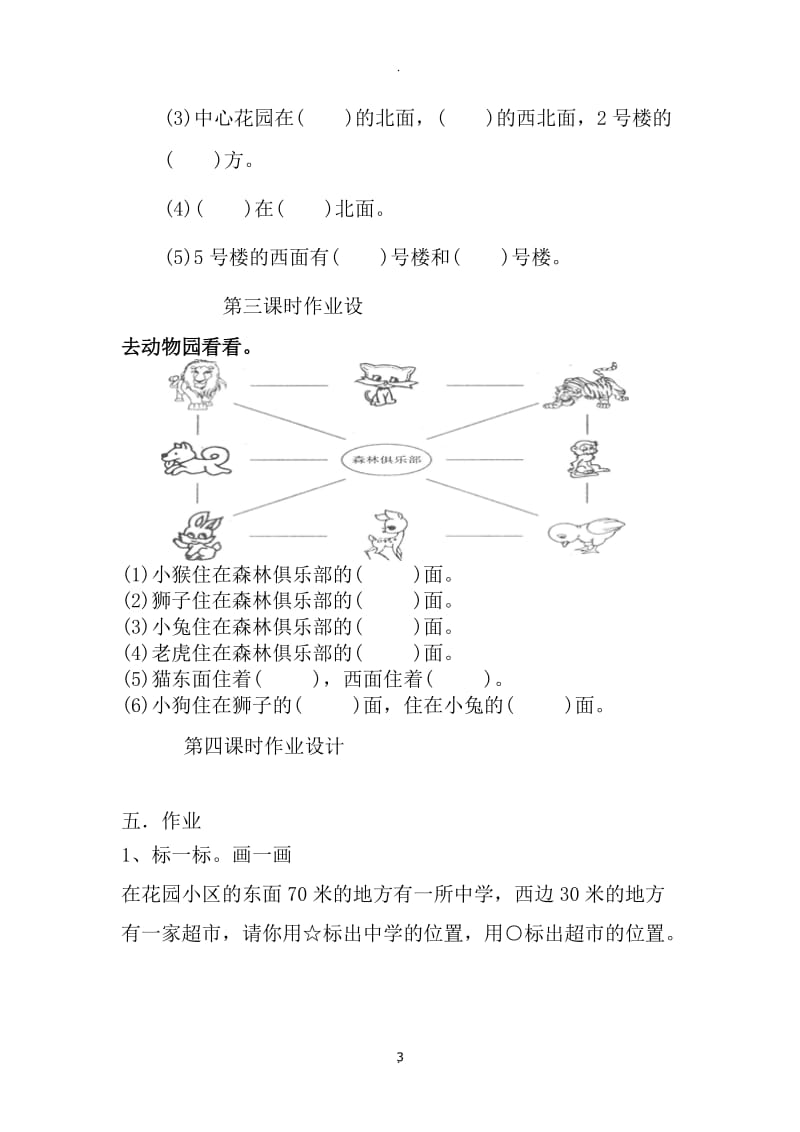 人教版三年级数学下册作业设计.doc_第3页