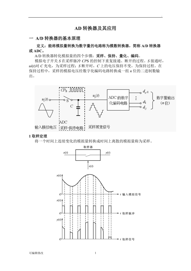 AD转换器及其应用.doc_第1页