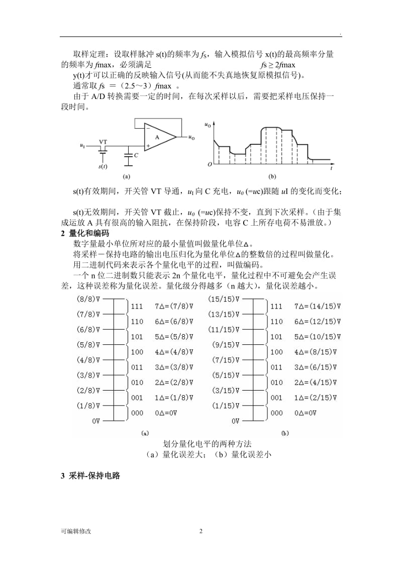 AD转换器及其应用.doc_第2页