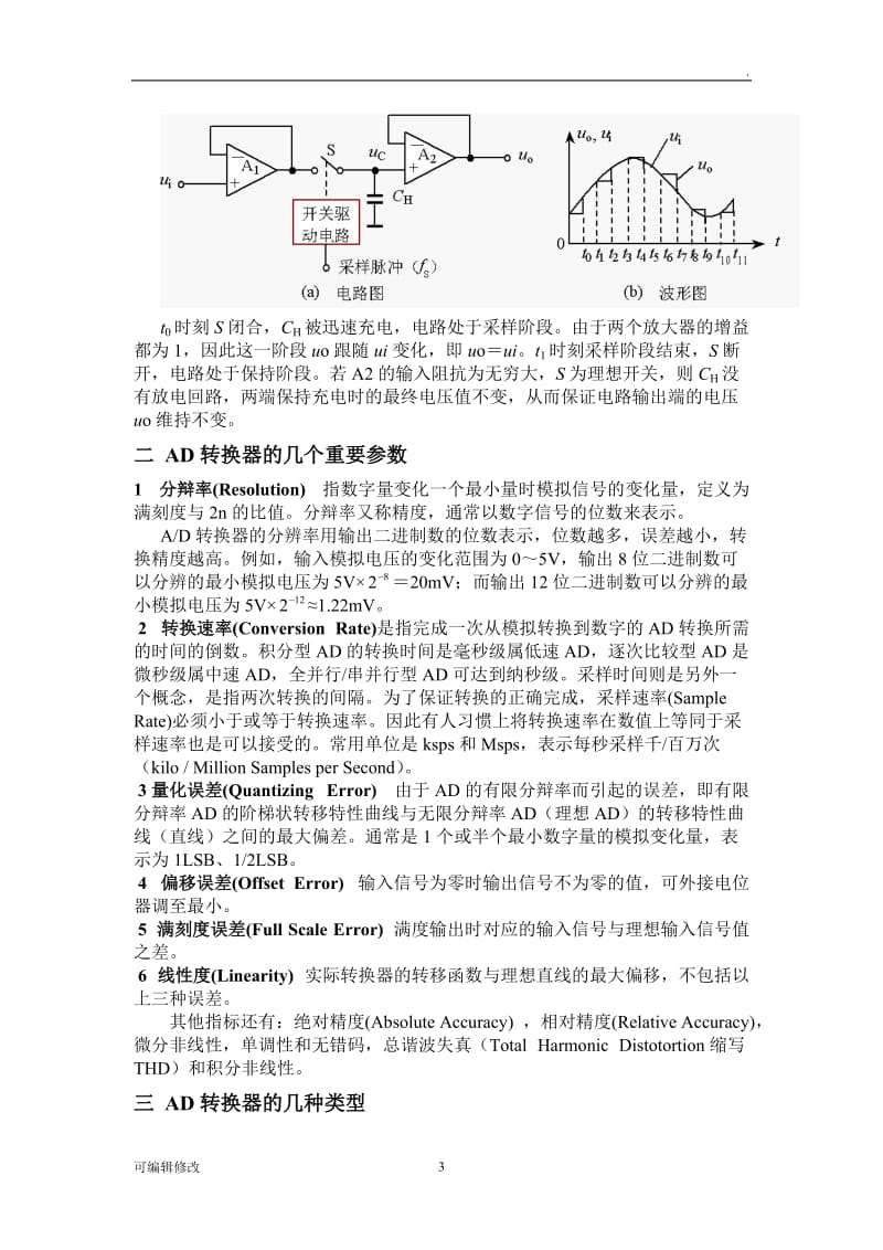 AD转换器及其应用.doc_第3页