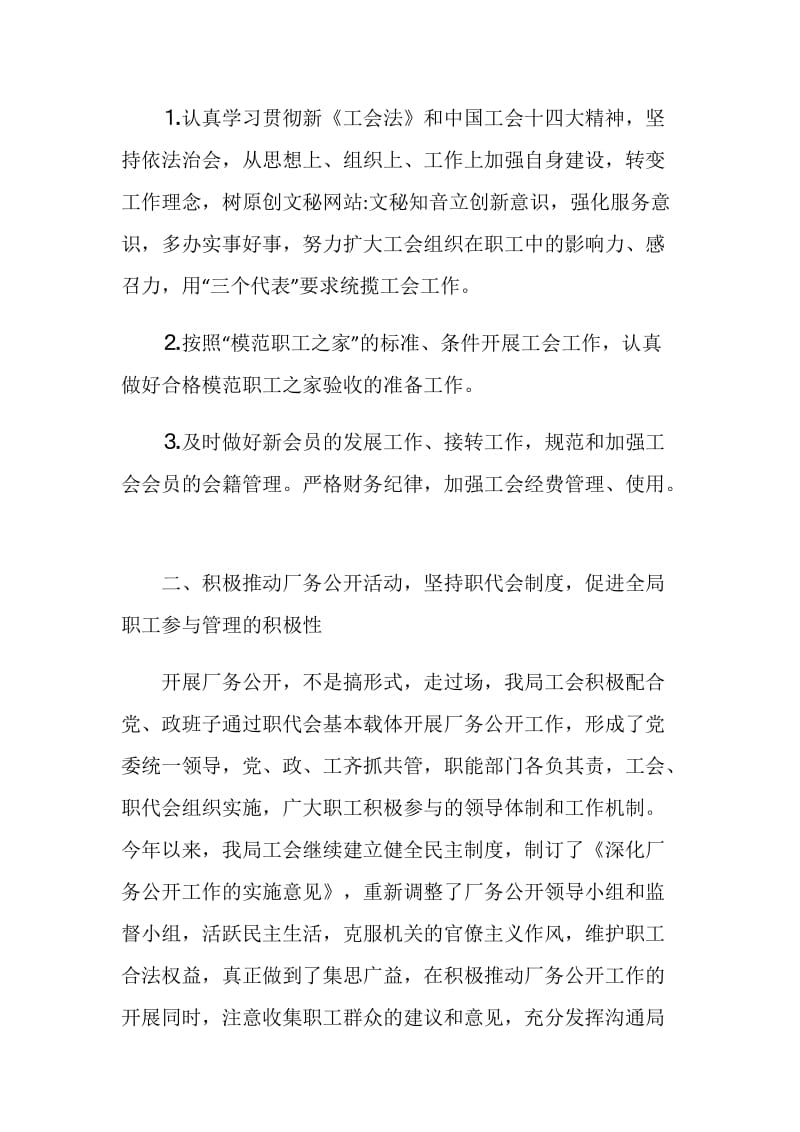 工会上半年工作总结(供电局).doc_第2页