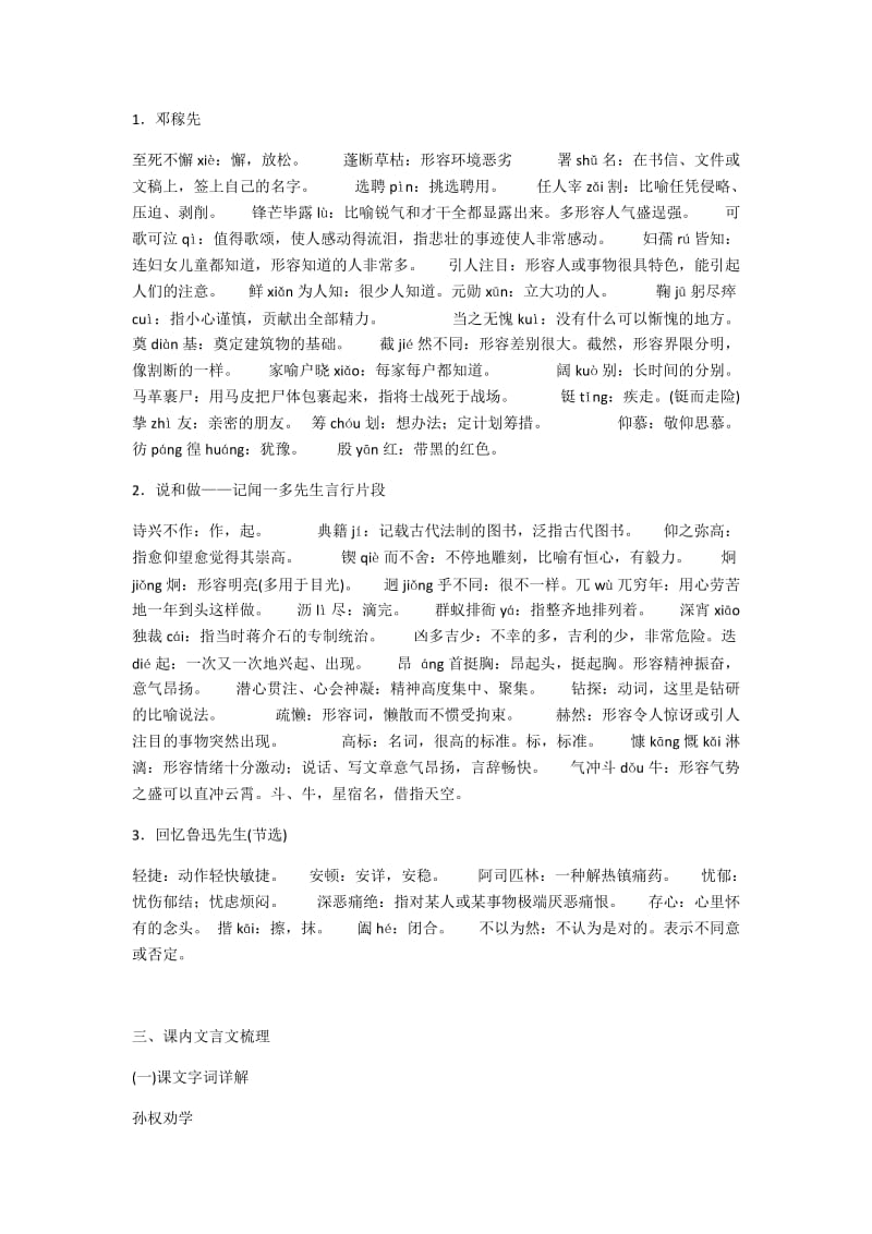 人教版七年级语文下册期末复习资料.docx_第2页