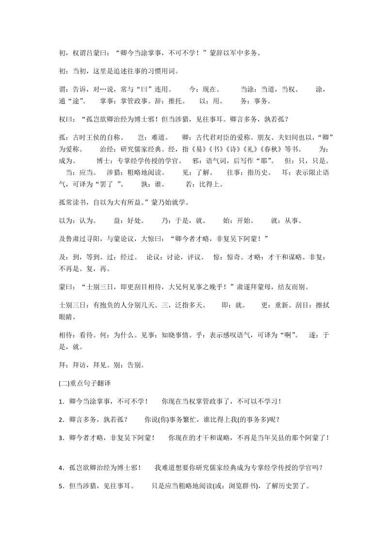 人教版七年级语文下册期末复习资料.docx_第3页