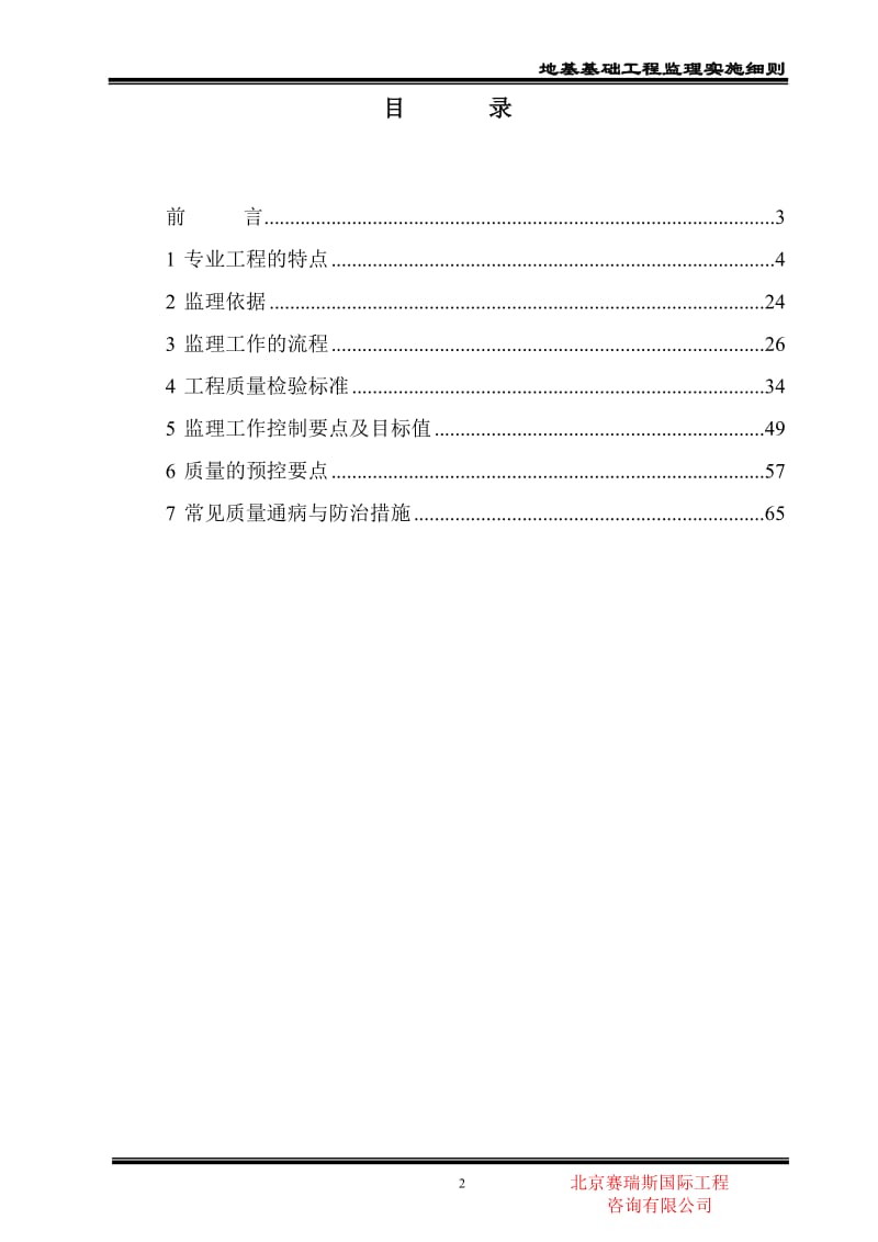 地基基础工程监理实施细则.doc_第2页