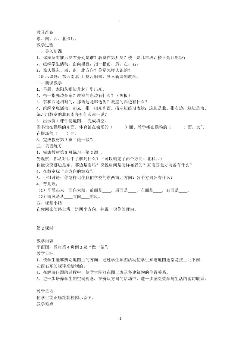 三年级下册数学教案.docx_第2页