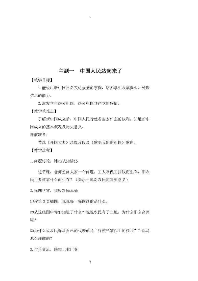 泰山版六年级下册品德与社会教案.doc_第3页