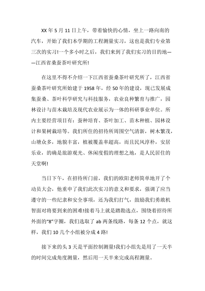 工程测量专业顶岗实习报告范文.doc_第2页