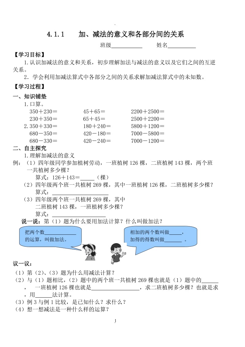 四年级下册数学导学案全册.doc_第1页