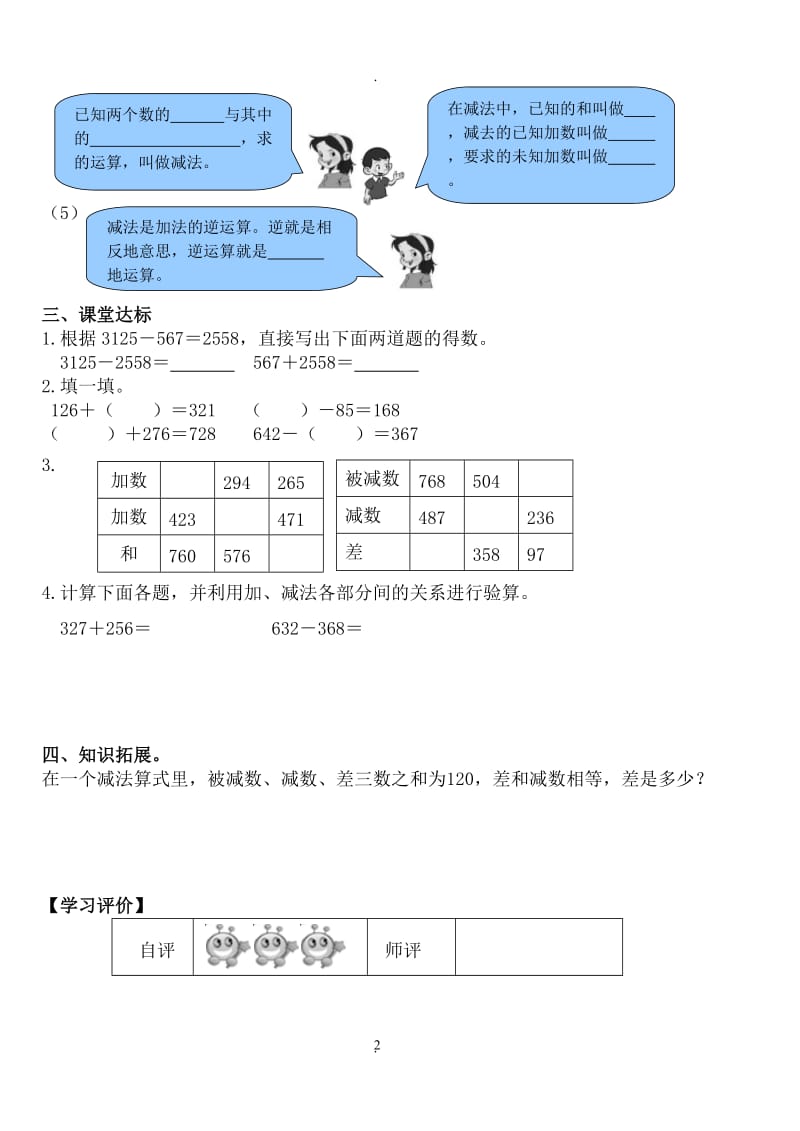 四年级下册数学导学案全册.doc_第2页