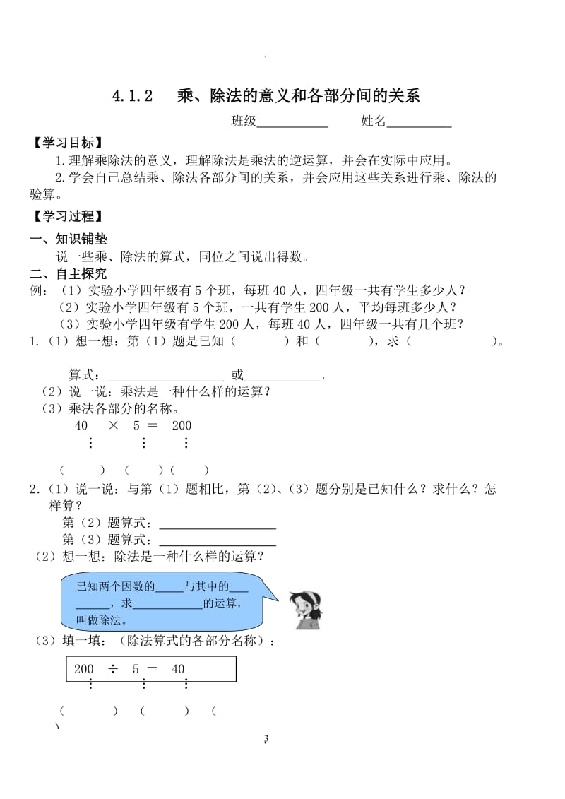 四年级下册数学导学案全册.doc_第3页