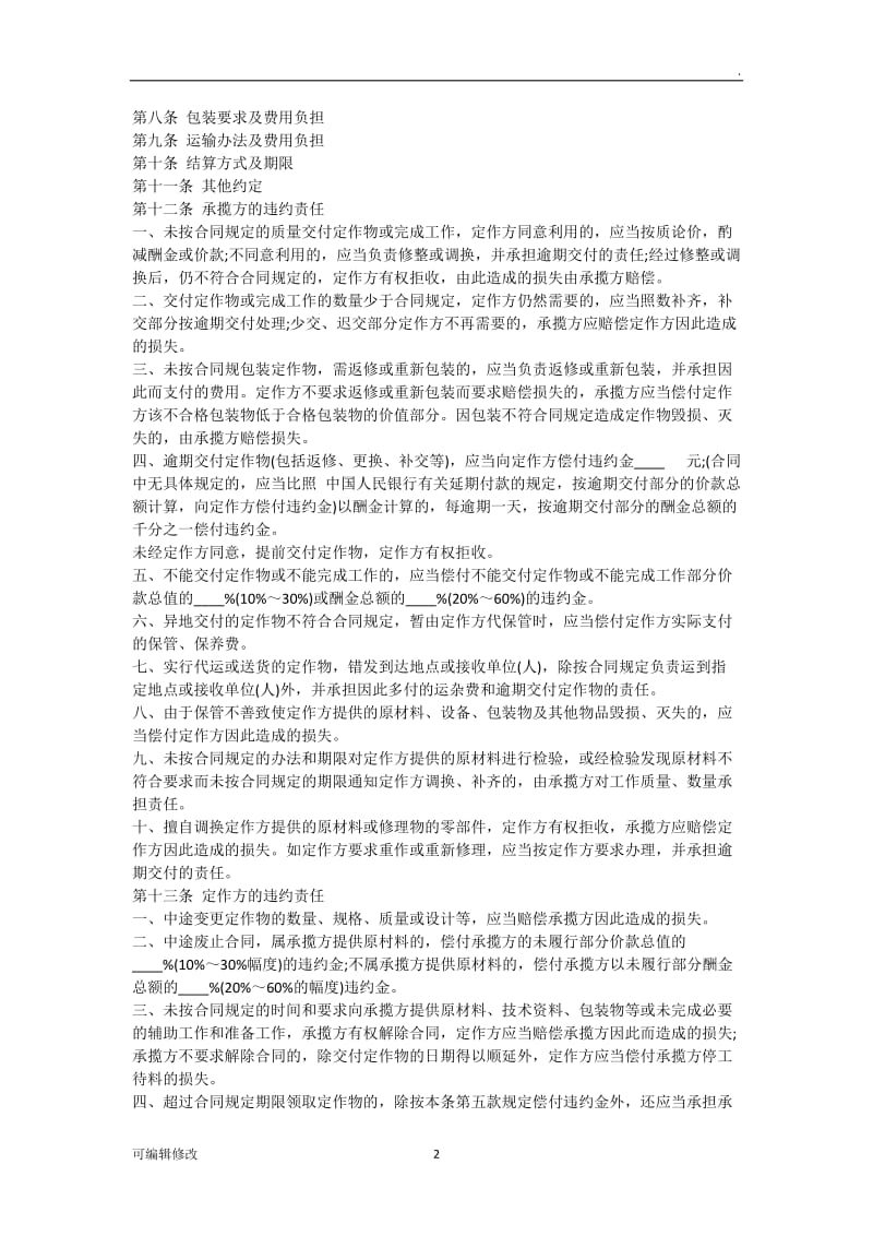 委托加工合同范本96763.doc_第2页