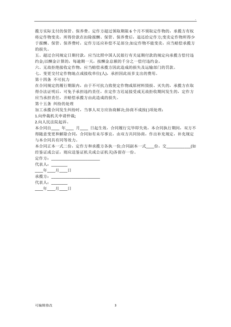 委托加工合同范本96763.doc_第3页