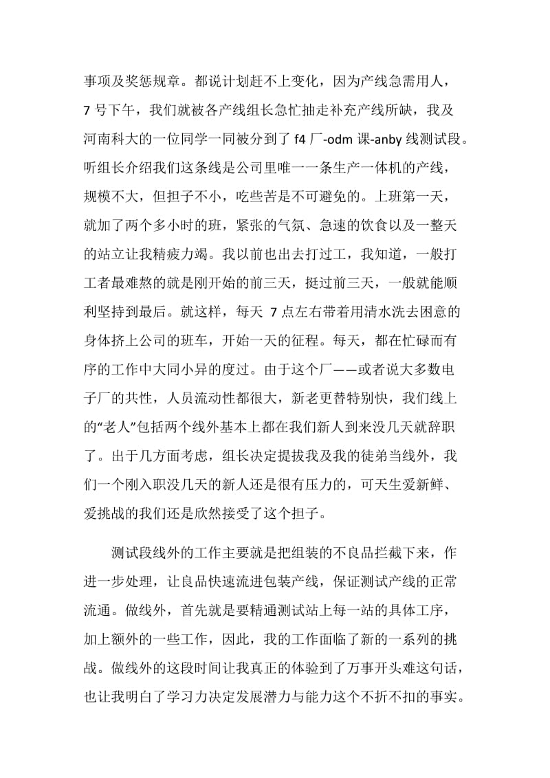 工厂打工社会实践报告范文.doc_第2页