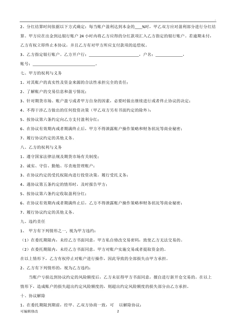 期货投资理财合作协议.doc_第2页