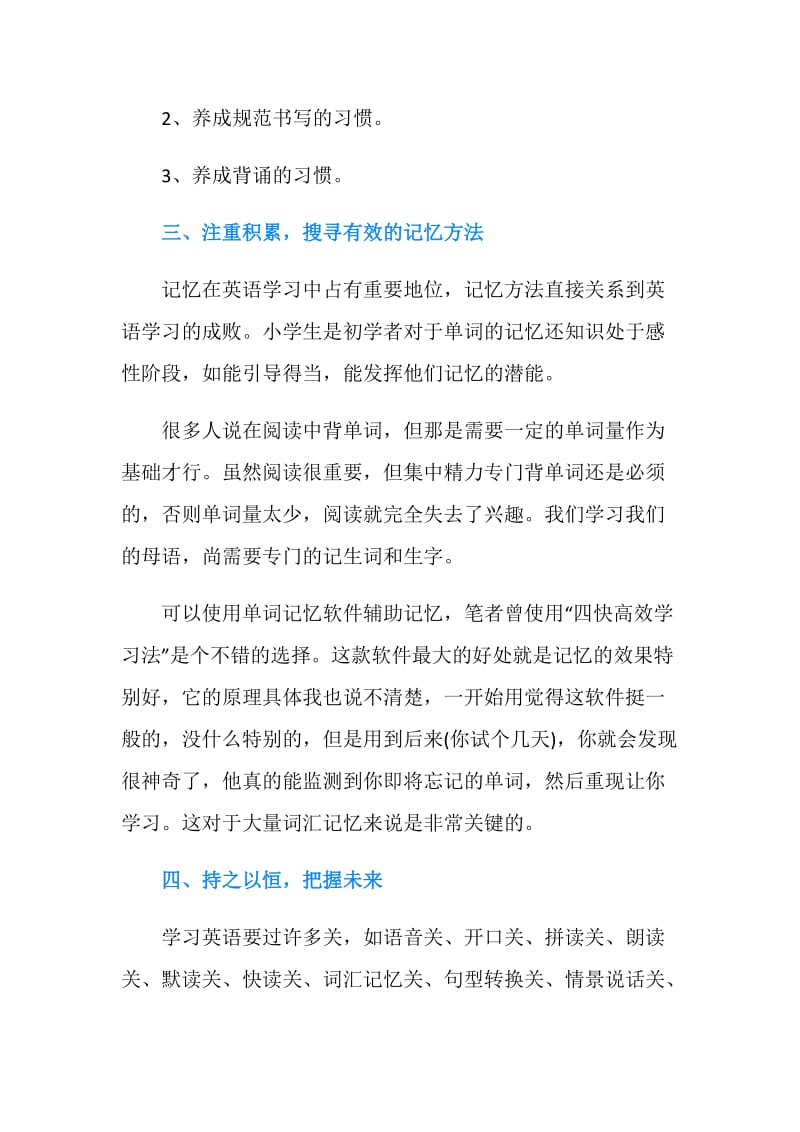 少儿英语学习的4大方法总结.doc_第2页