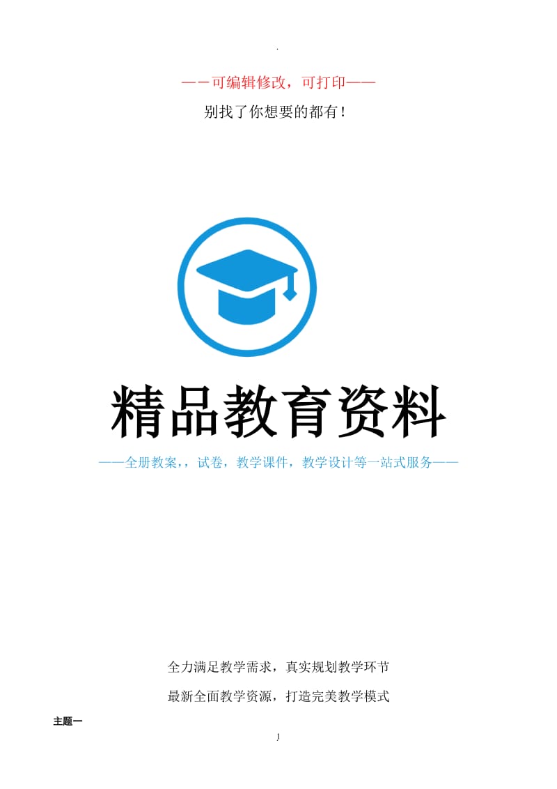 三年级下册综合实践活动全册教案(上海科技版)49934.doc_第1页