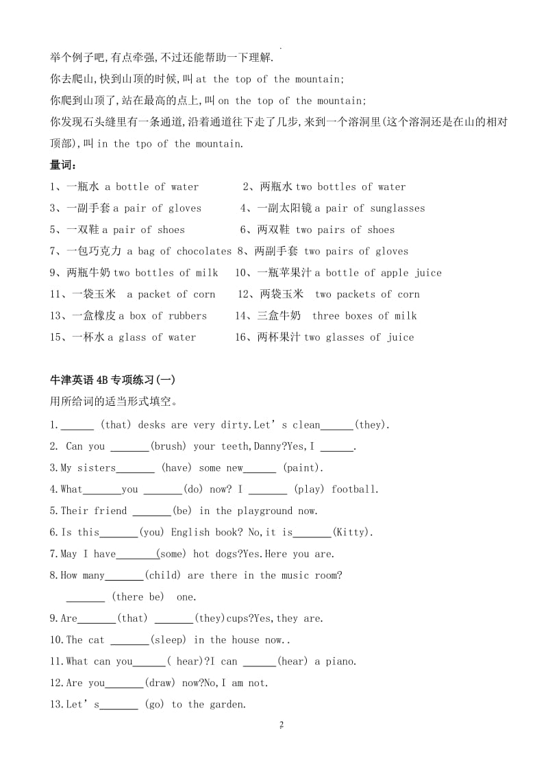 沪教版牛津英语B语法专项练习.doc_第2页