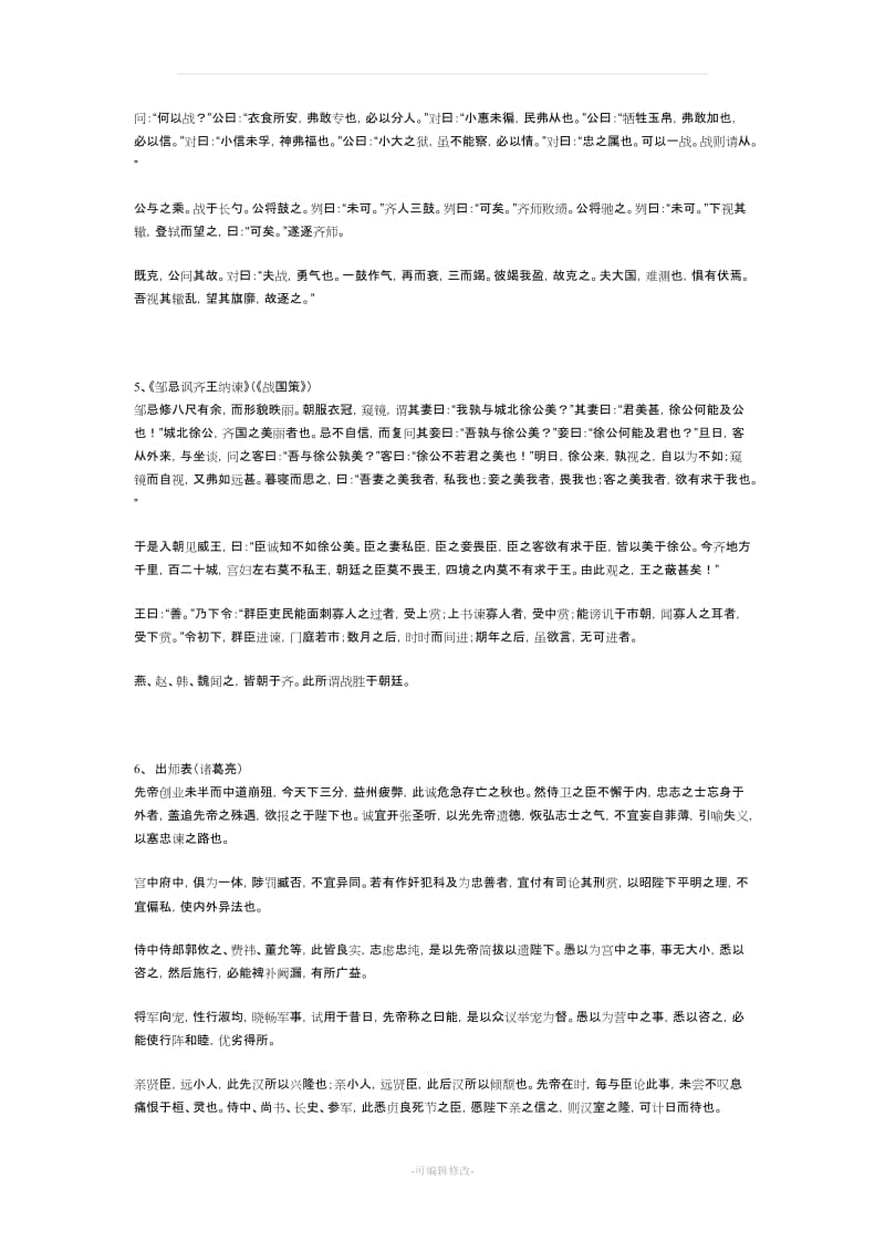 初高中必背文言文64篇.doc_第2页