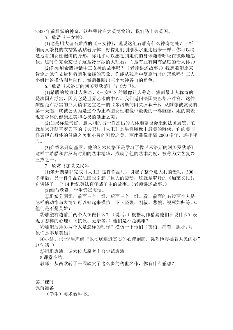 新浙江人民美术出版社六年级下册美术教案.doc_第3页