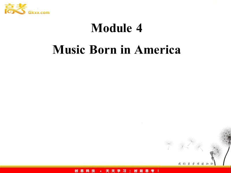 高考英语一轮复习 Module4 Music Born in America 课件 （外研版选修7）_第1页