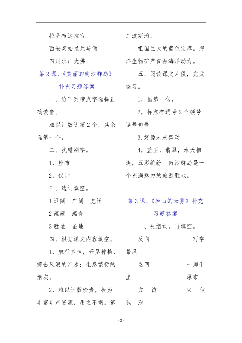 苏教版三年级语文下册配套练习册参考答案汇总.doc_第2页