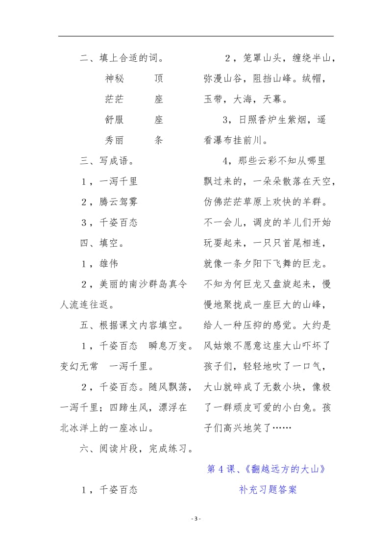 苏教版三年级语文下册配套练习册参考答案汇总.doc_第3页