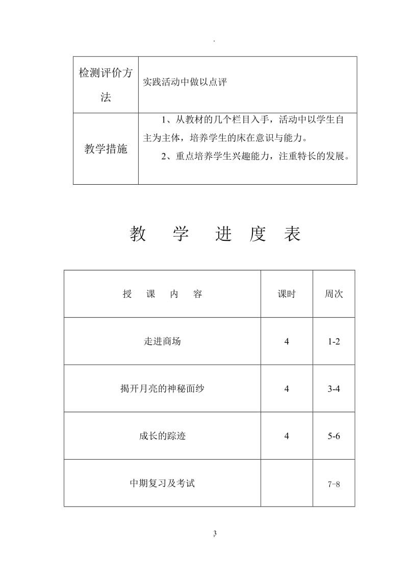 三秦出版社五年级下册综合实践教案及教学计划.doc_第3页