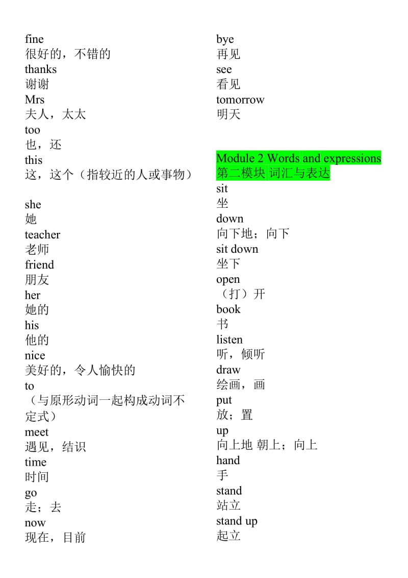 最新外研版七年级上册英语单词.docx_第2页